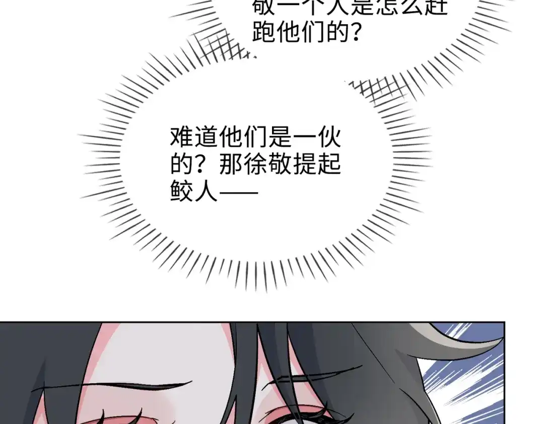 《百变金枝戏鲛记》第28话 陷阱 第41页