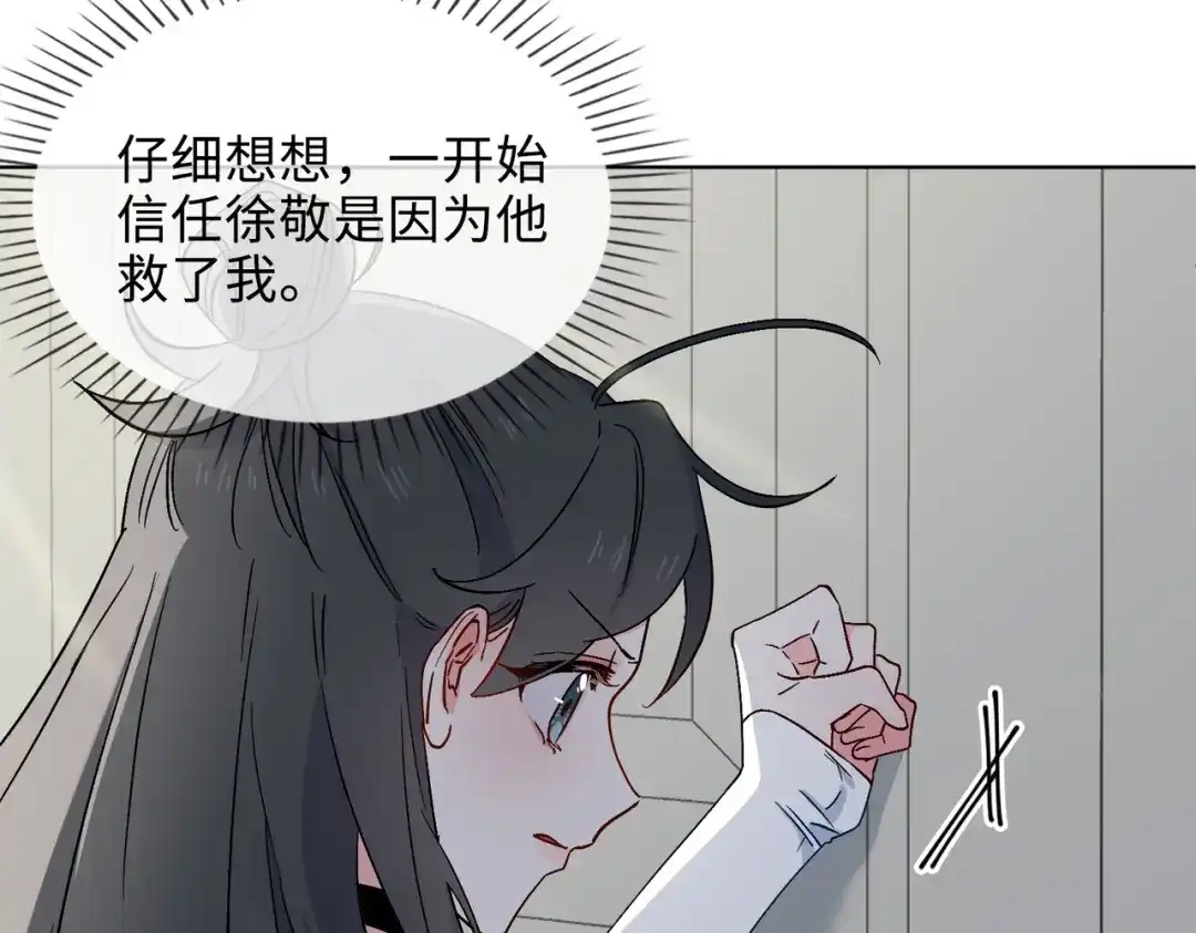 《百变金枝戏鲛记》第28话 陷阱 第39页