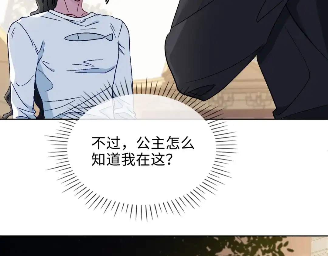 《百变金枝戏鲛记》第28话 陷阱 第8页
