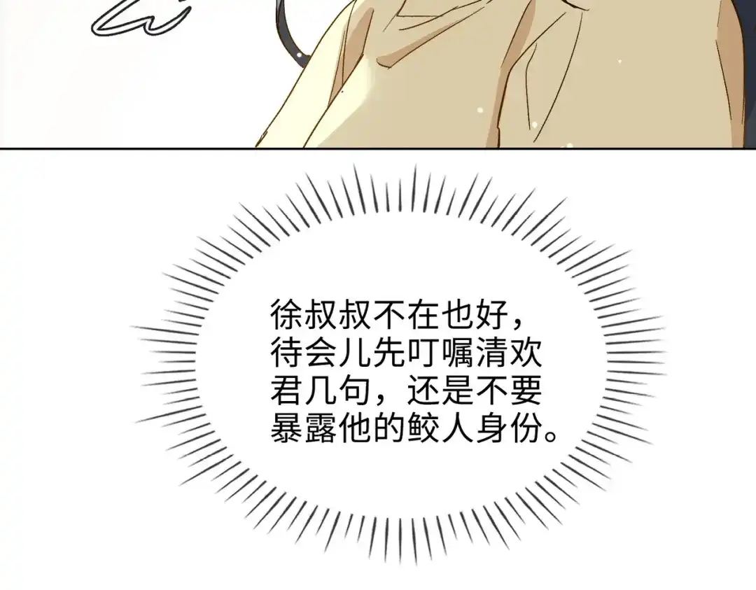 《百变金枝戏鲛记》第28话 陷阱 第22页