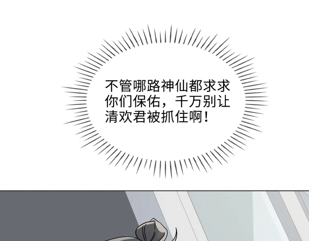 《百变金枝戏鲛记》第29话 营救 第15页