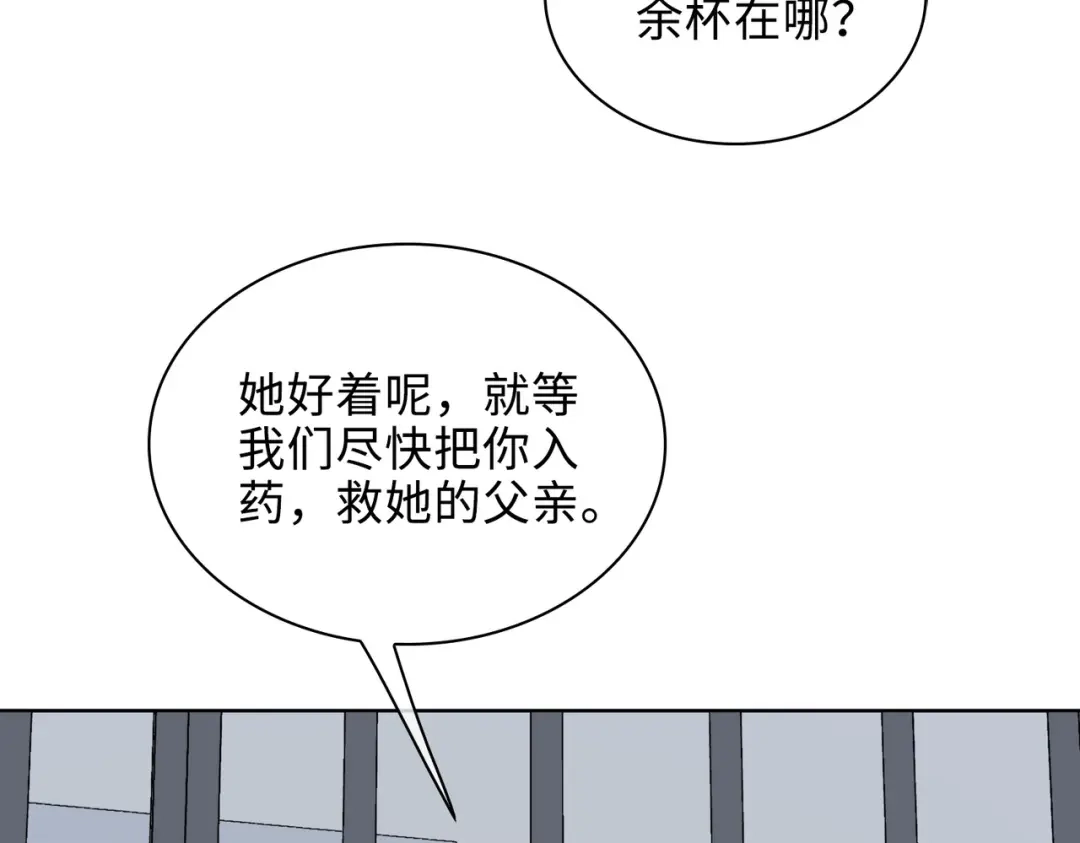 《百变金枝戏鲛记》第29话 营救 第50页