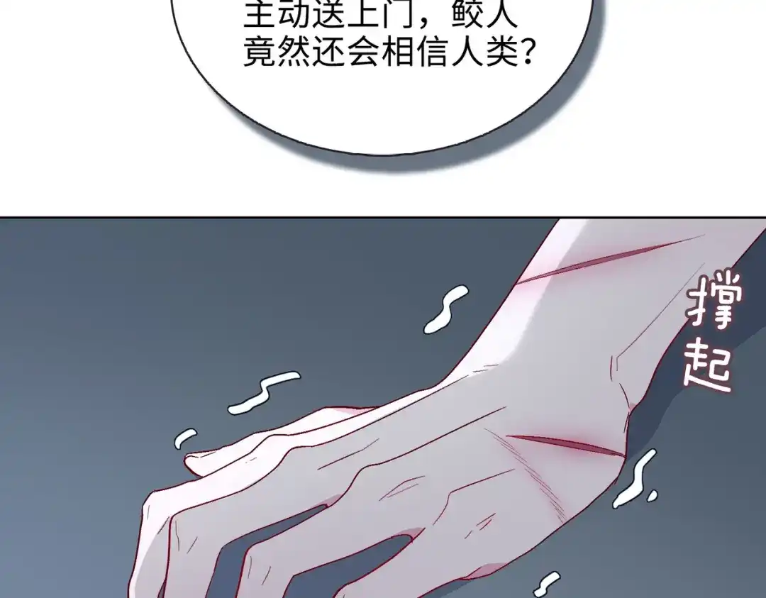 《百变金枝戏鲛记》第29话 营救 第53页