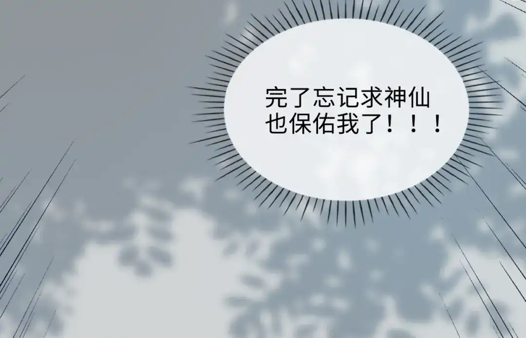 《百变金枝戏鲛记》第29话 营救 第23页
