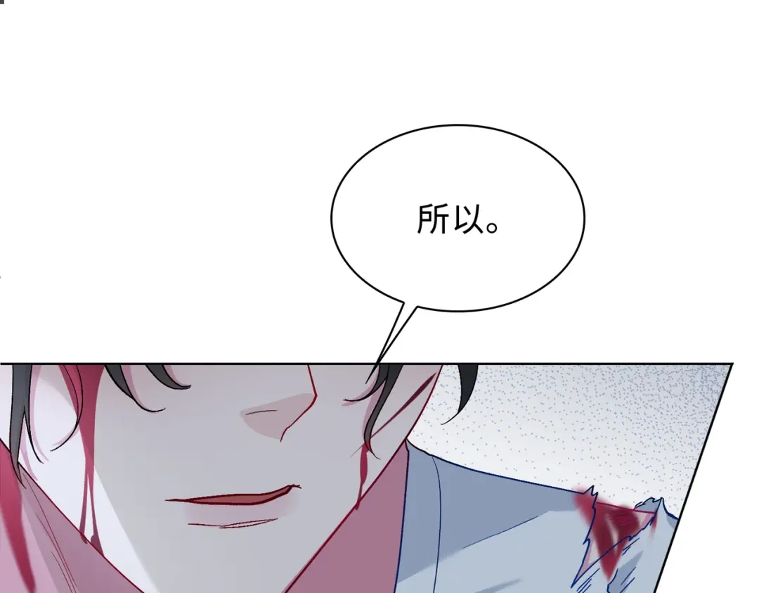 《百变金枝戏鲛记》第29话 营救 第63页