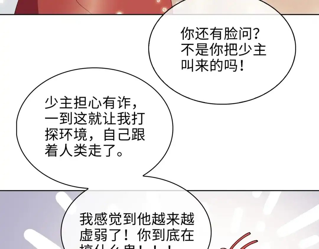 《百变金枝戏鲛记》第29话 营救 第32页