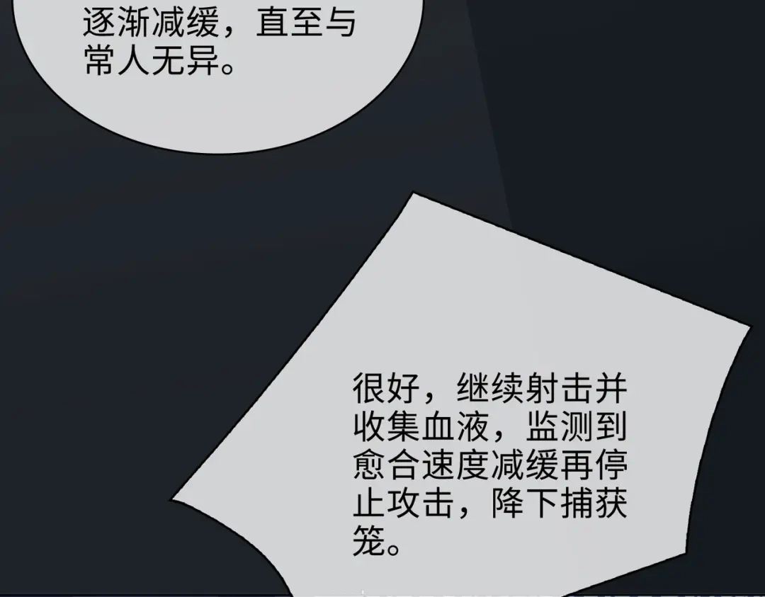 《百变金枝戏鲛记》第29话 营救 第7页