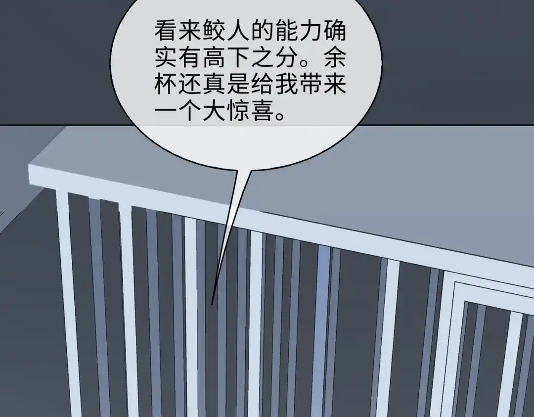 《百变金枝戏鲛记》第29话 营救 第47页