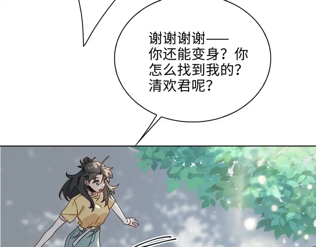 《百变金枝戏鲛记》第29话 营救 第30页