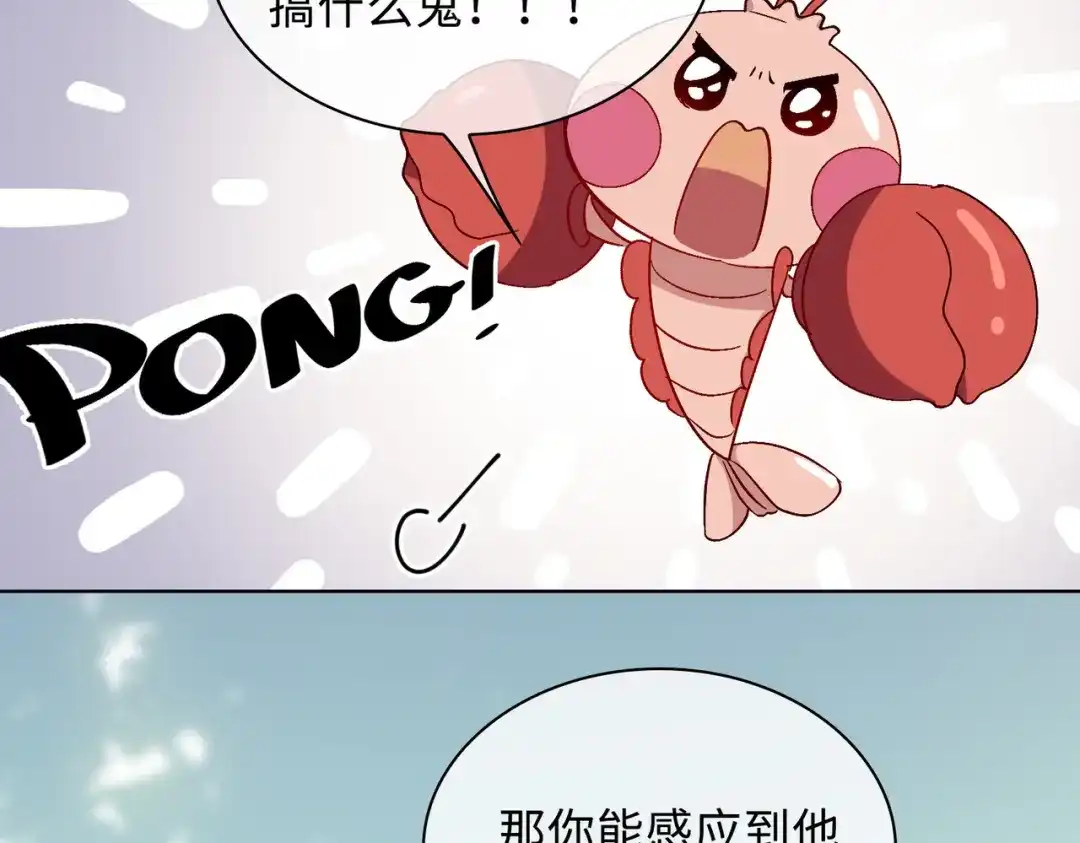 《百变金枝戏鲛记》第29话 营救 第33页