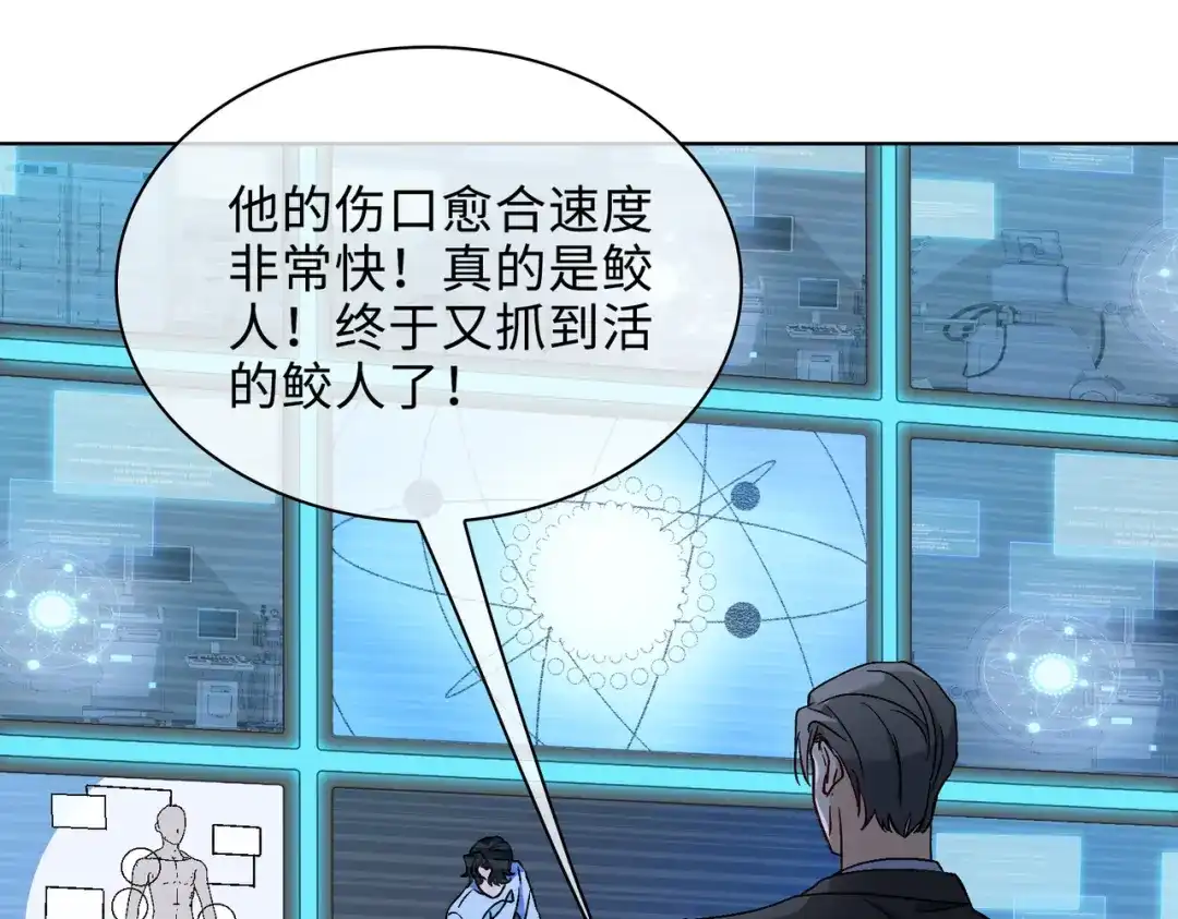 《百变金枝戏鲛记》第29话 营救 第4页