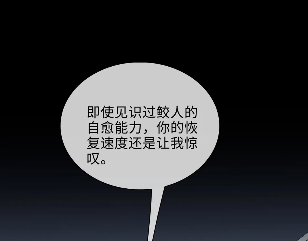 《百变金枝戏鲛记》第29话 营救 第44页