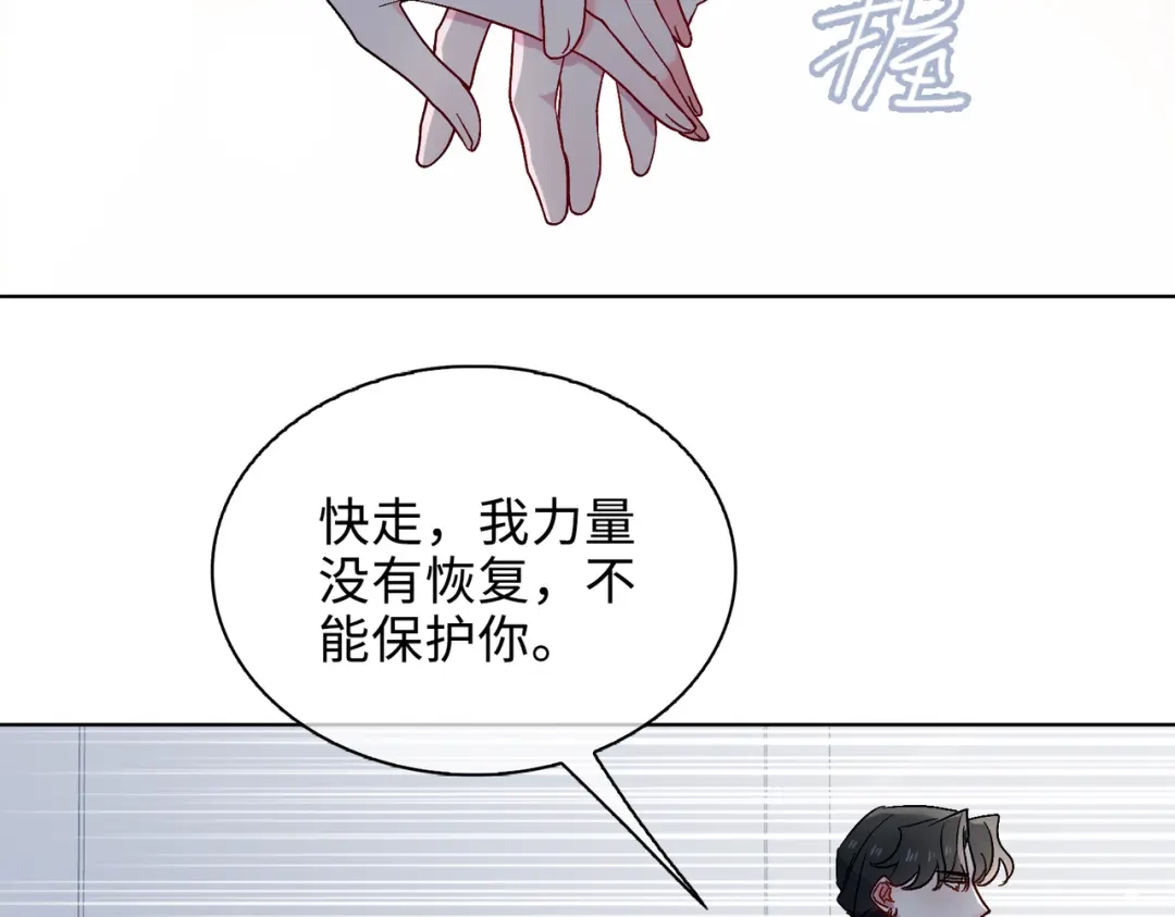 《百变金枝戏鲛记》第30话 是我骗了你 第44页