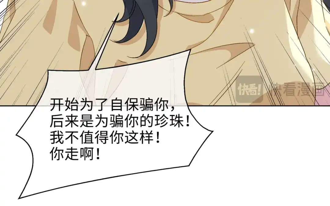 《百变金枝戏鲛记》第30话 是我骗了你 第78页