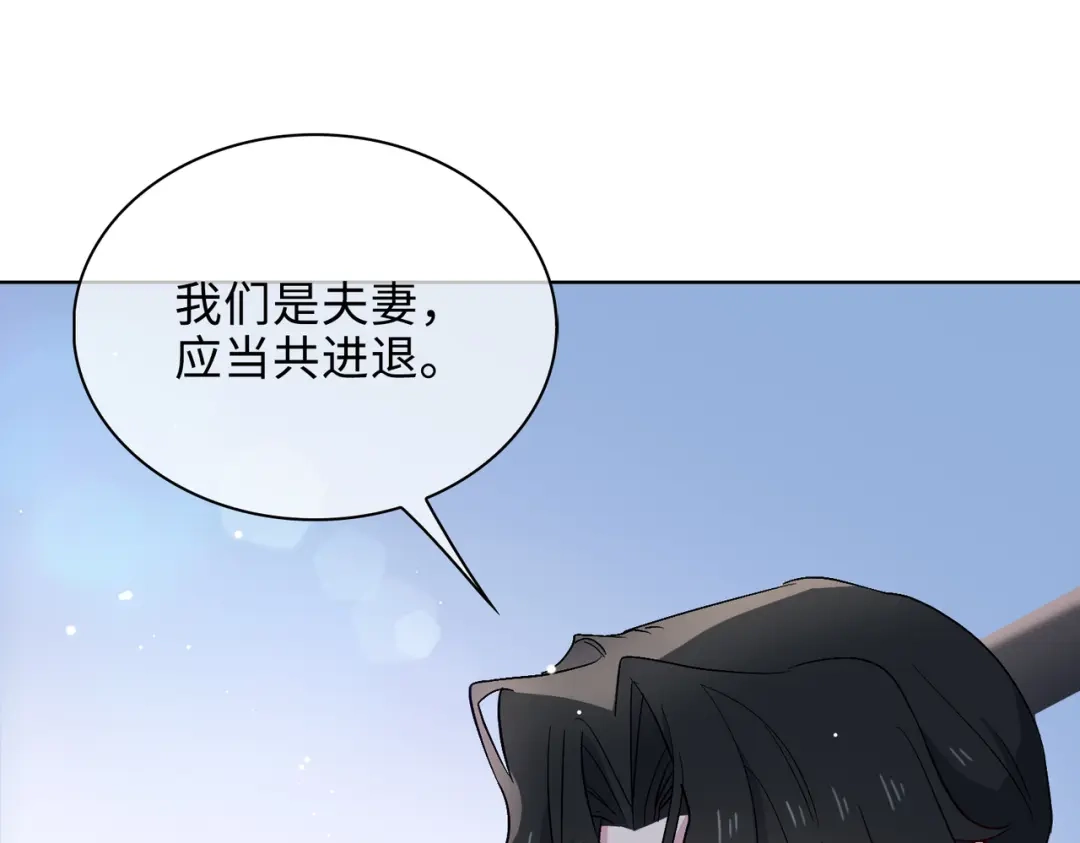 《百变金枝戏鲛记》第30话 是我骗了你 第69页