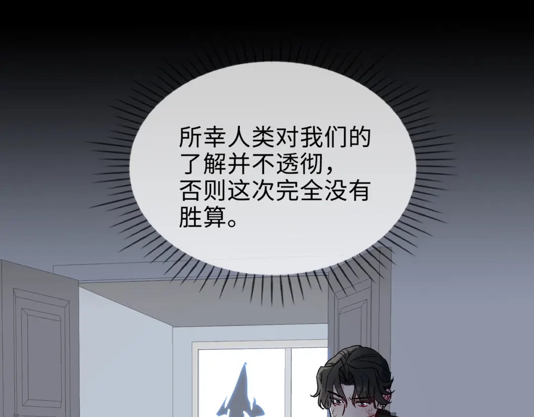 《百变金枝戏鲛记》第30话 是我骗了你 第24页