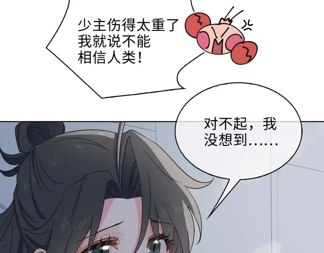 《百变金枝戏鲛记》第30话 是我骗了你 第46页