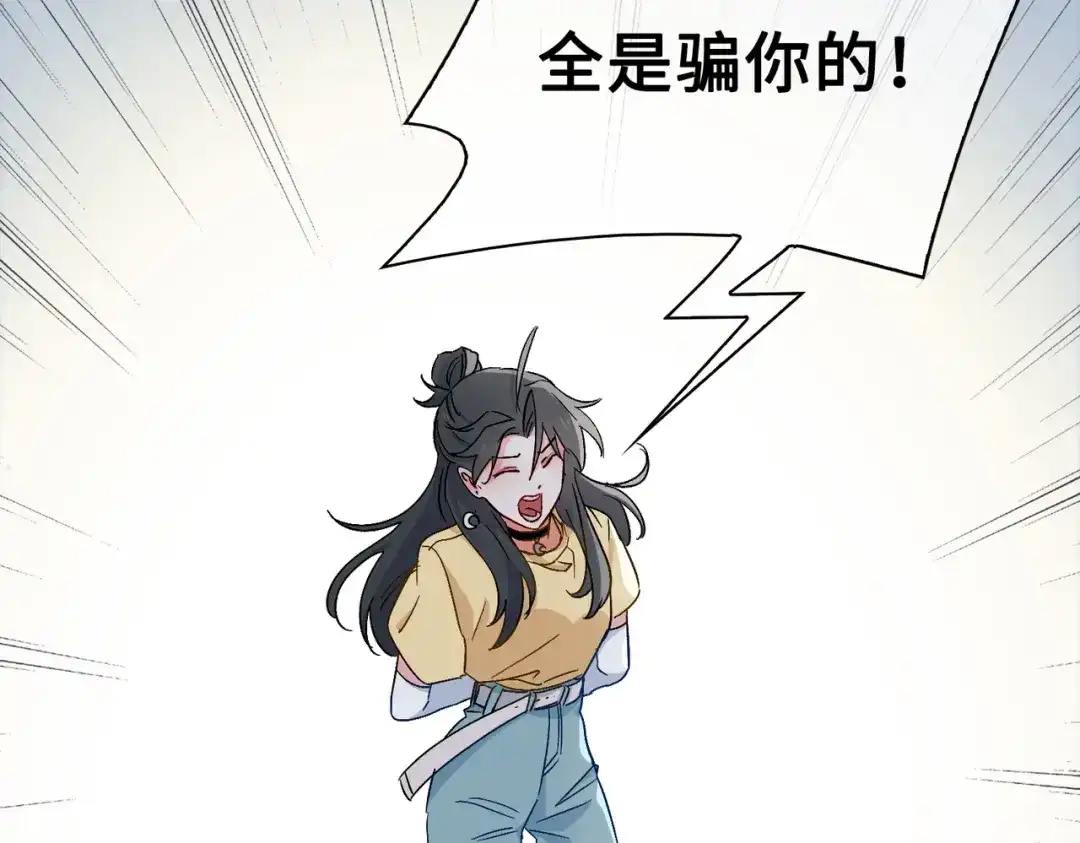 《百变金枝戏鲛记》第30话 是我骗了你 第74页