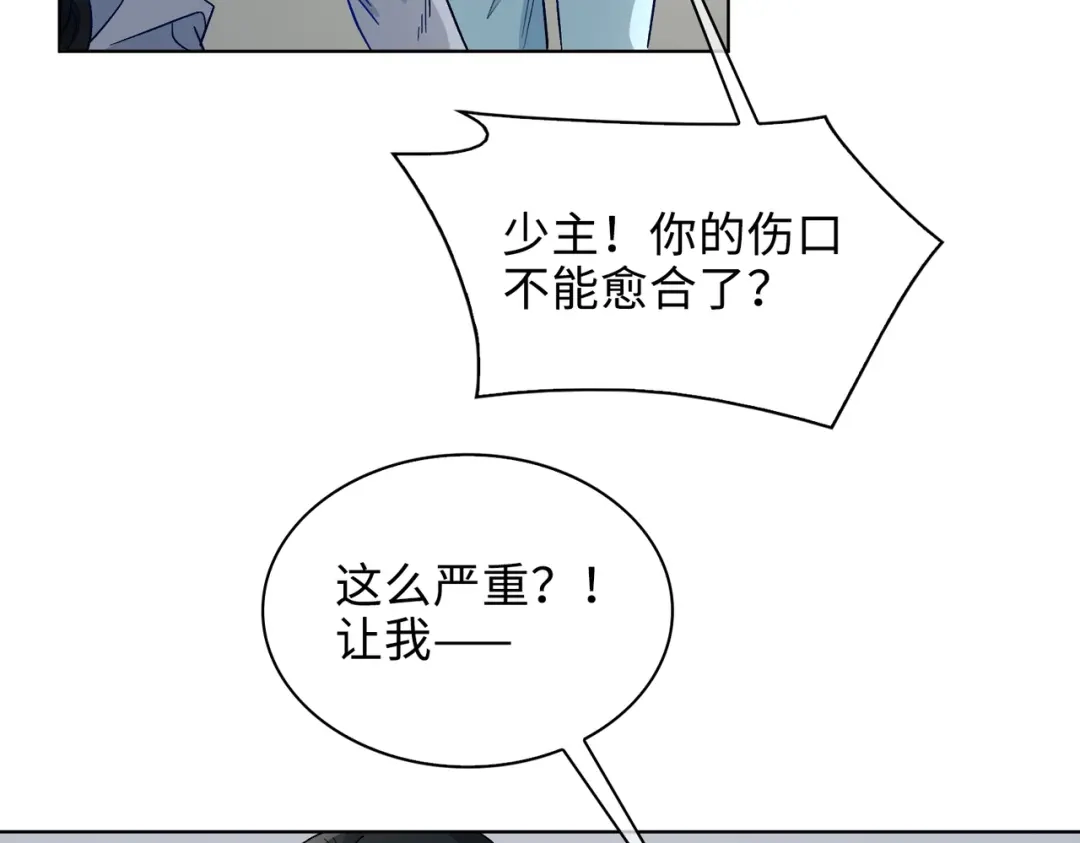 《百变金枝戏鲛记》第30话 是我骗了你 第36页