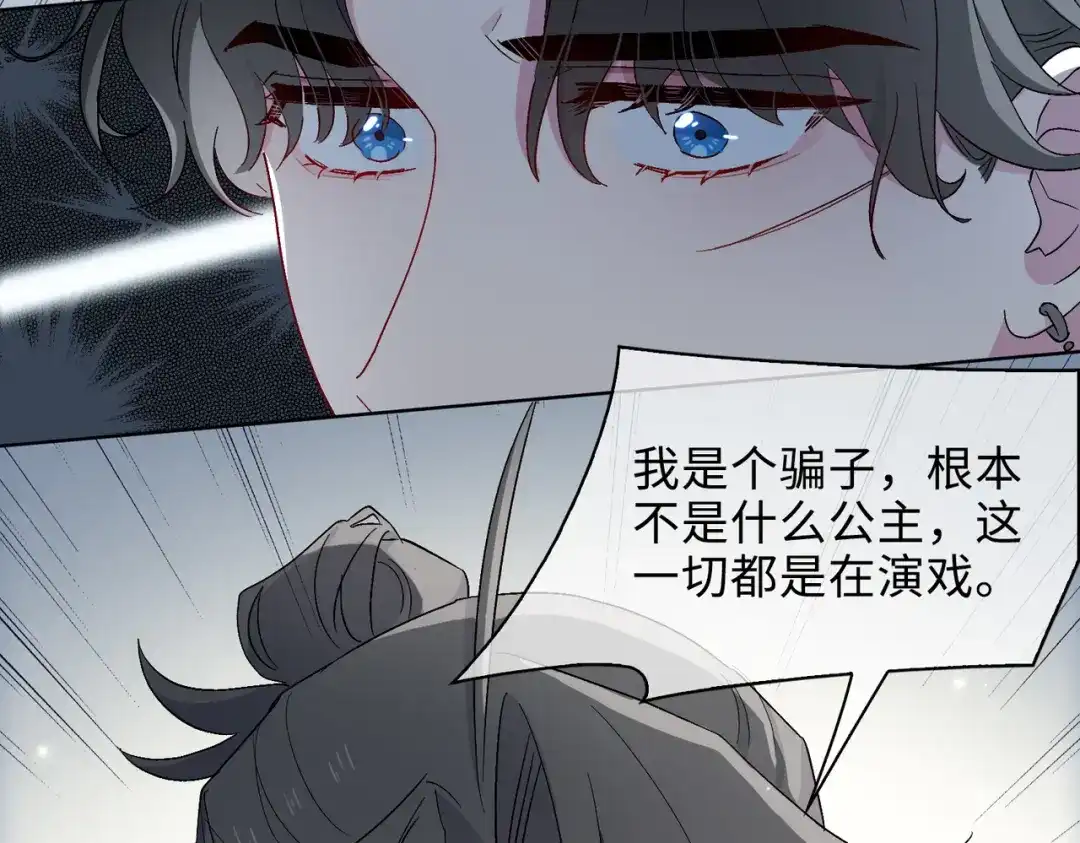 《百变金枝戏鲛记》第30话 是我骗了你 第76页