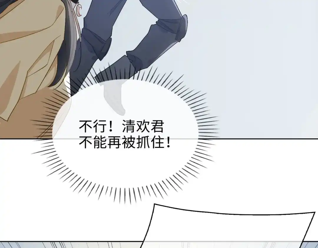 《百变金枝戏鲛记》第30话 是我骗了你 第73页