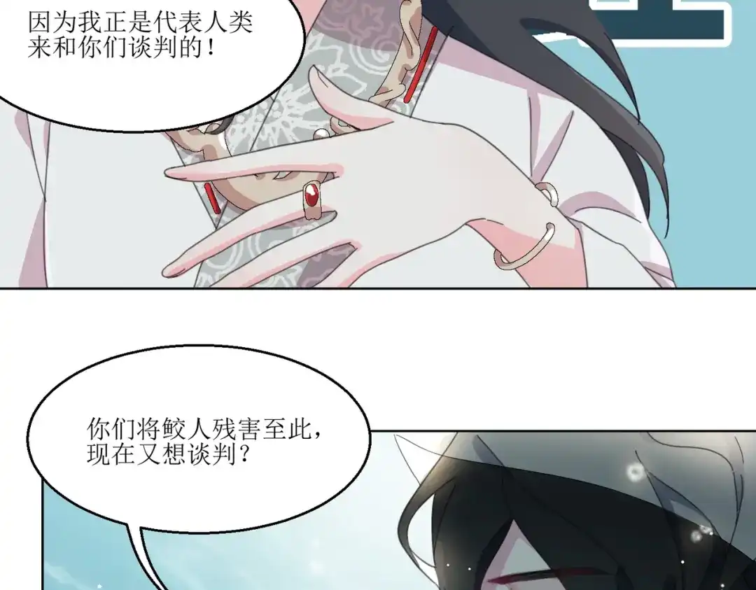 《百变金枝戏鲛记》第3话 我可是公主！ 第27页