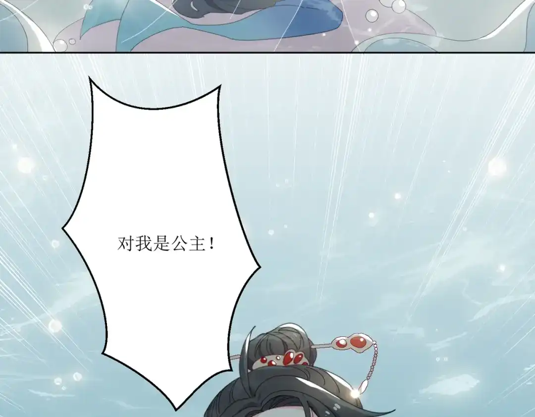 《百变金枝戏鲛记》第3话 我可是公主！ 第34页