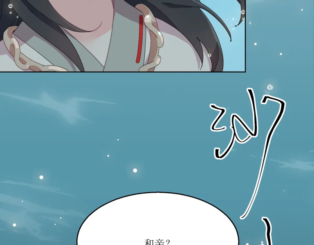 《百变金枝戏鲛记》第3话 我可是公主！ 第50页