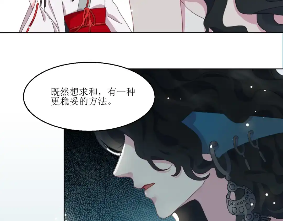 《百变金枝戏鲛记》第3话 我可是公主！ 第47页