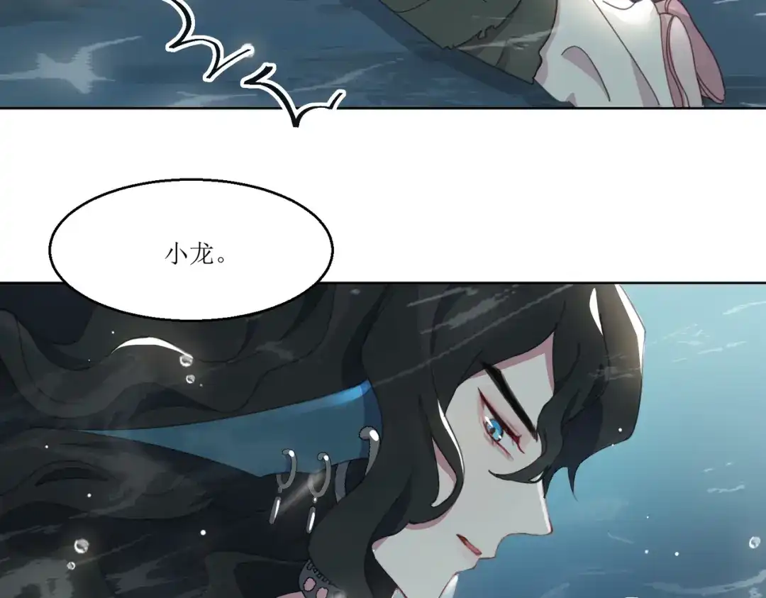《百变金枝戏鲛记》第3话 我可是公主！ 第8页