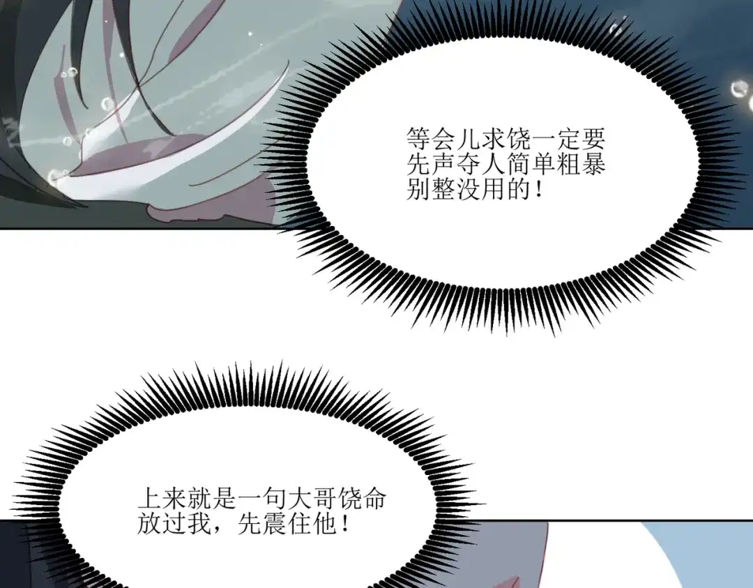 《百变金枝戏鲛记》第3话 我可是公主！ 第12页