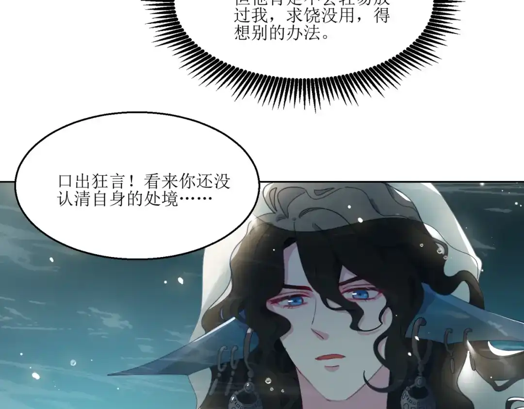《百变金枝戏鲛记》第3话 我可是公主！ 第21页