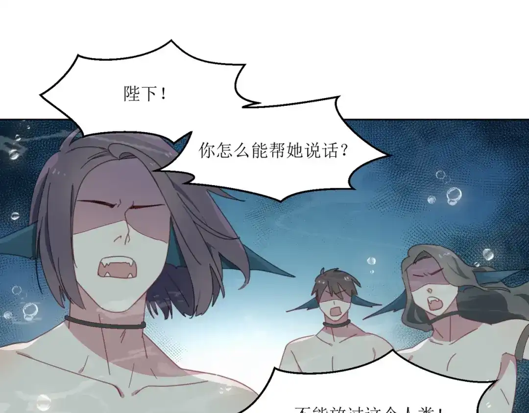 《百变金枝戏鲛记》第3话 我可是公主！ 第4页