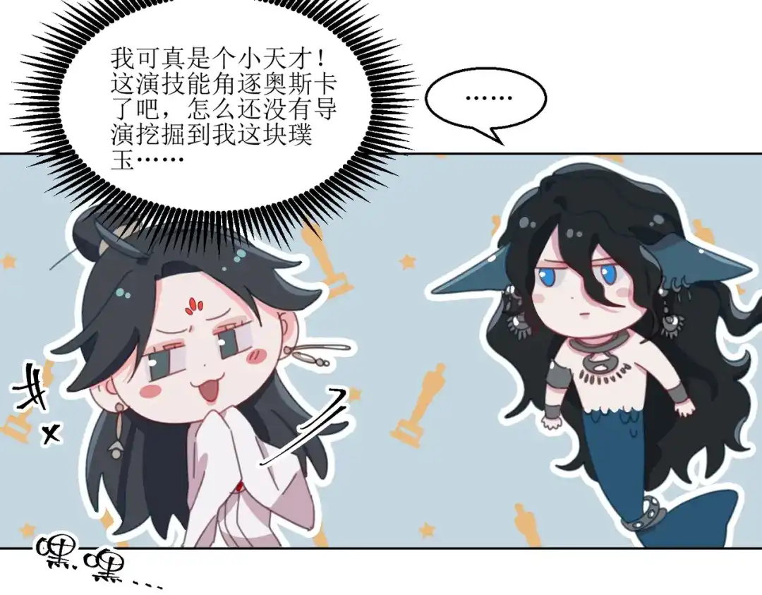 《百变金枝戏鲛记》第3话 我可是公主！ 第44页