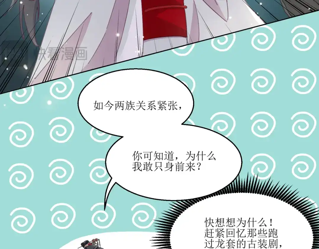 《百变金枝戏鲛记》第3话 我可是公主！ 第24页