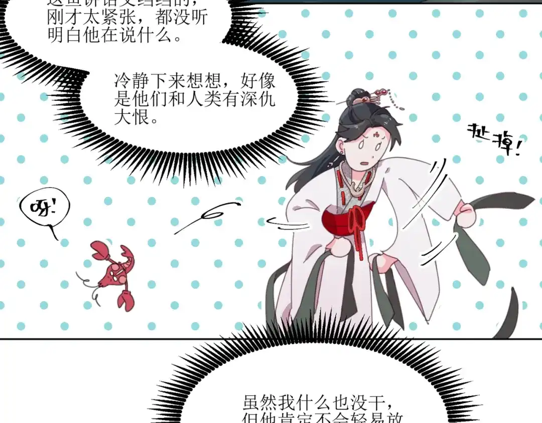 《百变金枝戏鲛记》第3话 我可是公主！ 第20页