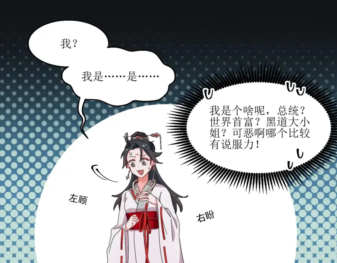 《百变金枝戏鲛记》第3话 我可是公主！ 第31页