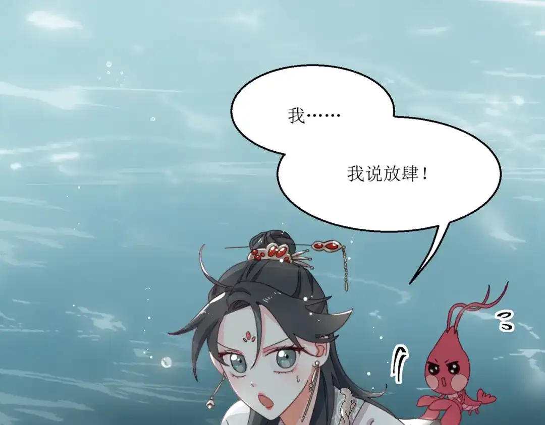 《百变金枝戏鲛记》第3话 我可是公主！ 第18页