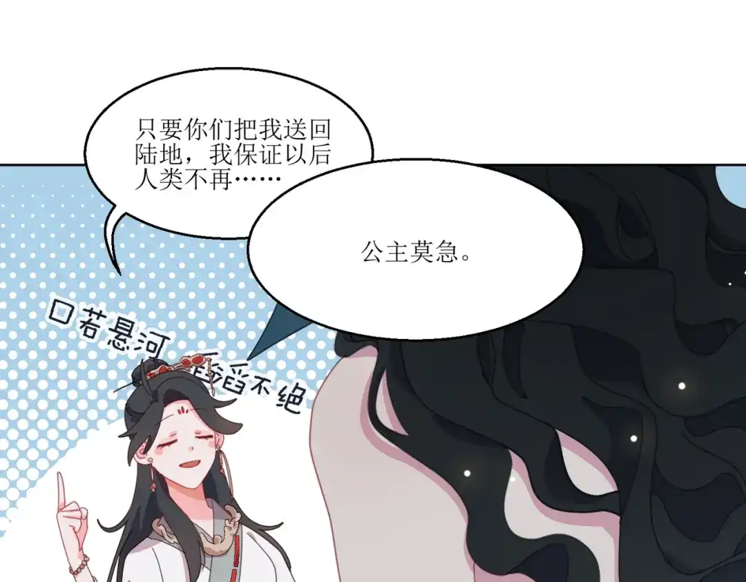 《百变金枝戏鲛记》第3话 我可是公主！ 第46页