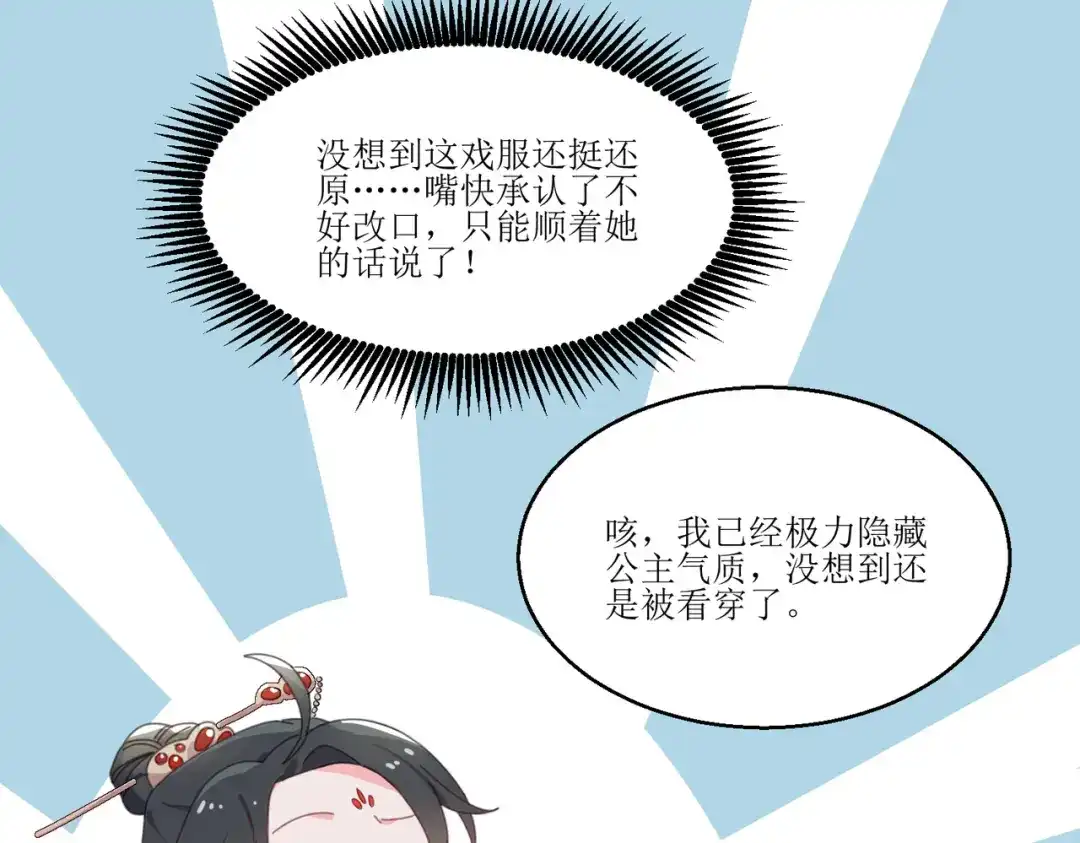 《百变金枝戏鲛记》第3话 我可是公主！ 第39页