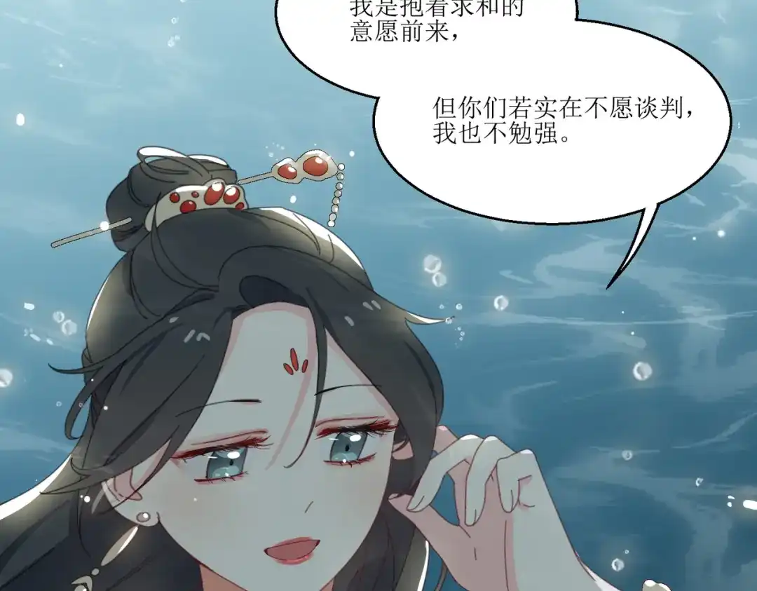 《百变金枝戏鲛记》第3话 我可是公主！ 第42页
