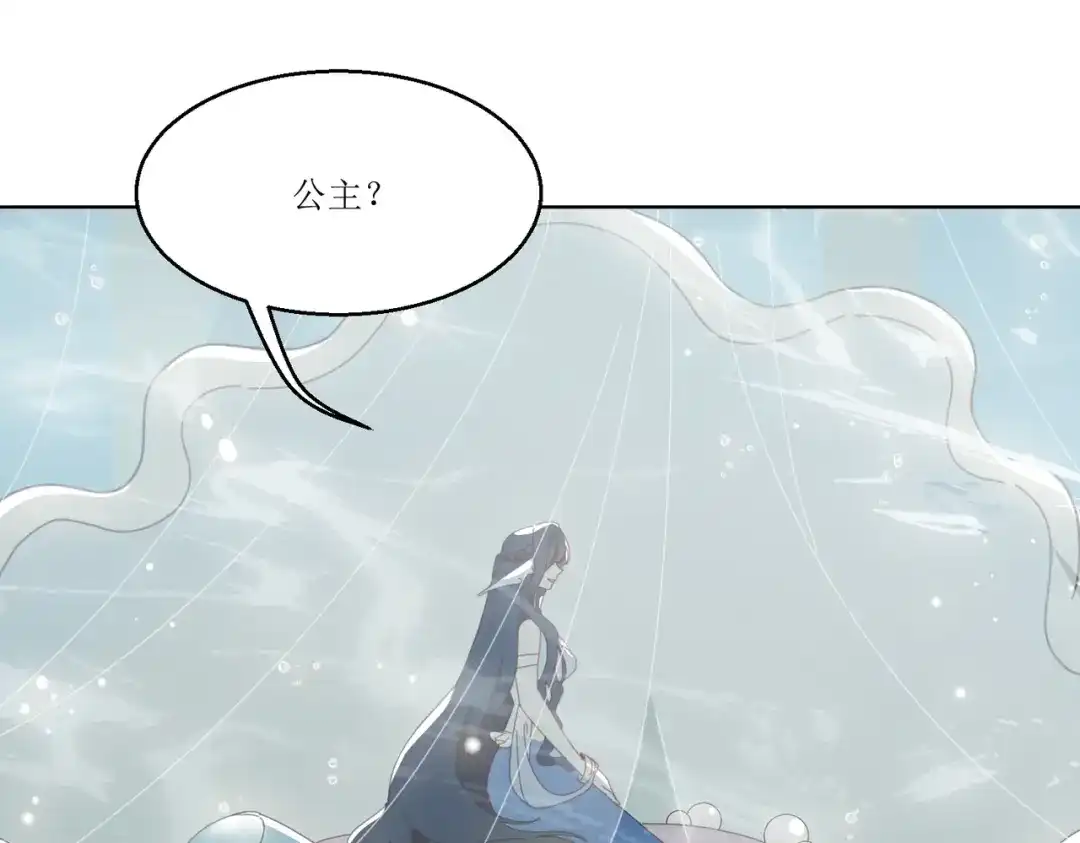 《百变金枝戏鲛记》第3话 我可是公主！ 第33页