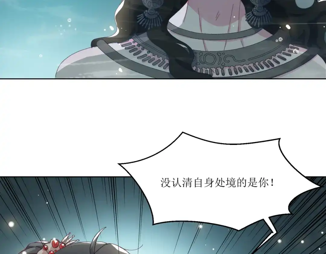 《百变金枝戏鲛记》第3话 我可是公主！ 第22页