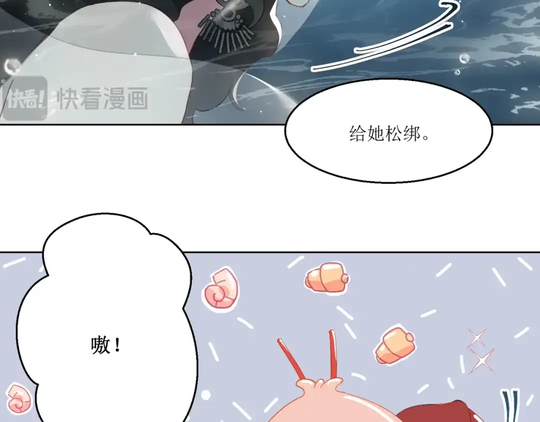 《百变金枝戏鲛记》第3话 我可是公主！ 第9页