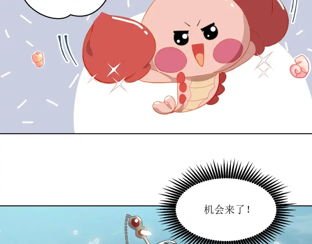 《百变金枝戏鲛记》第3话 我可是公主！ 第10页