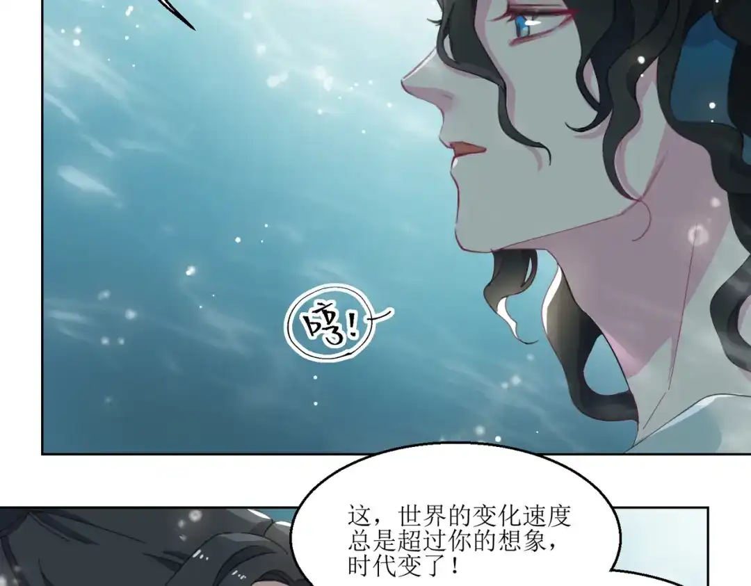 《百变金枝戏鲛记》第3话 我可是公主！ 第28页