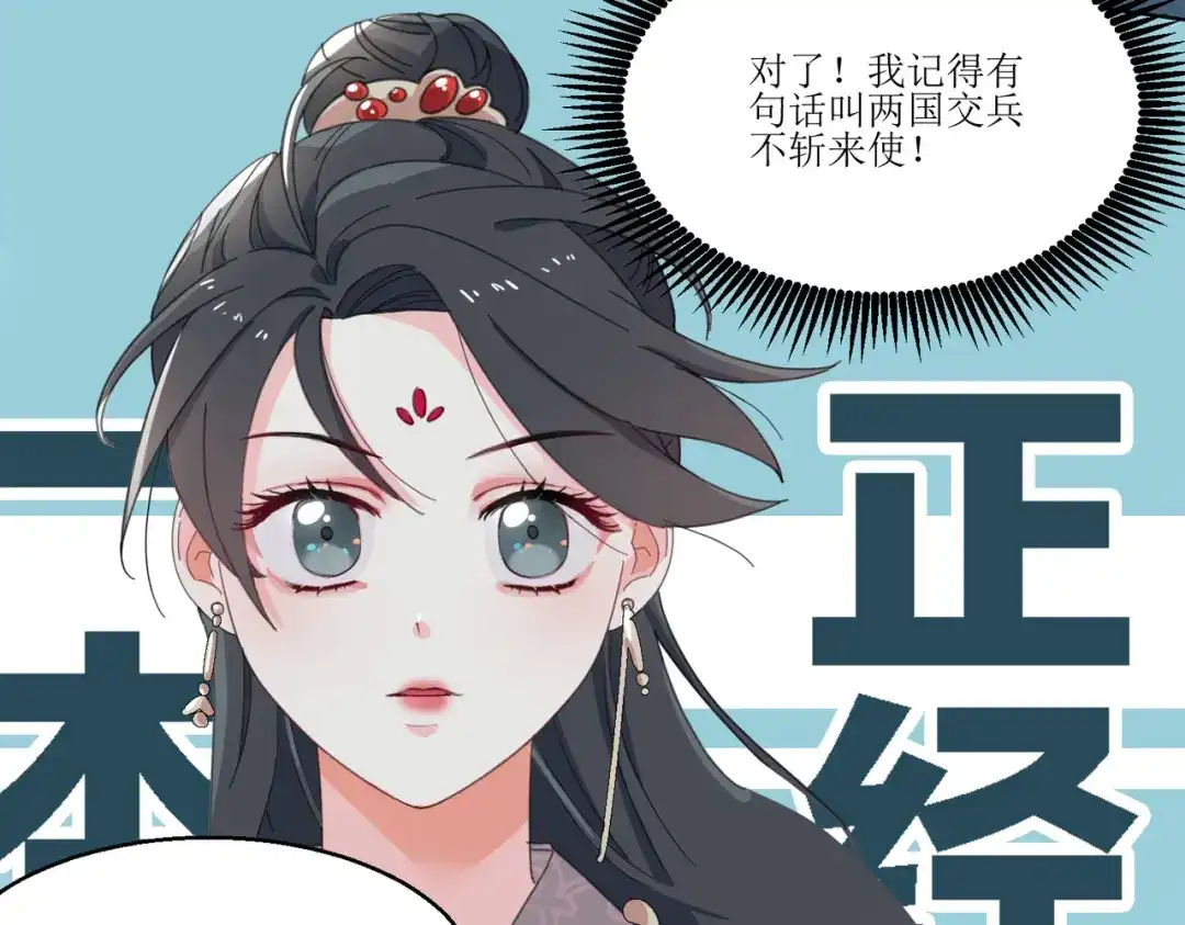 《百变金枝戏鲛记》第3话 我可是公主！ 第26页