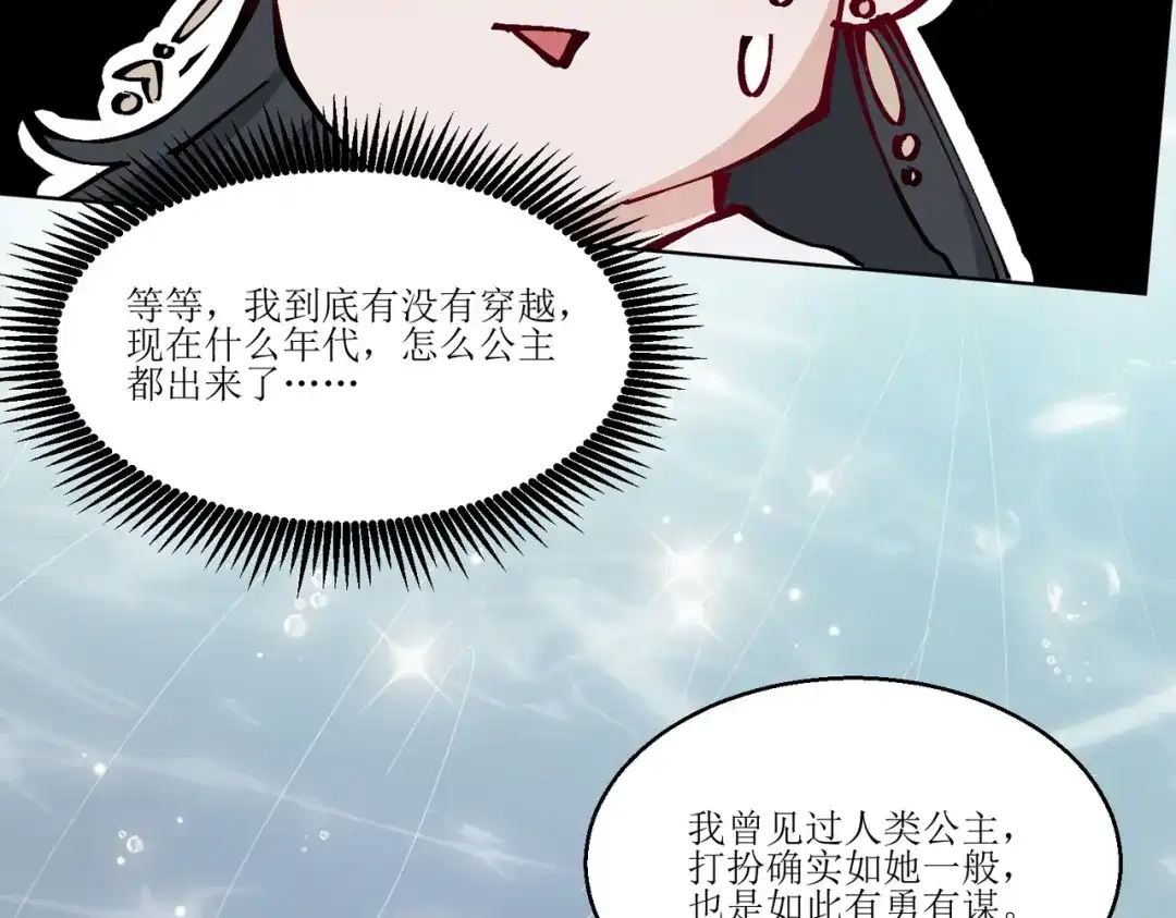 《百变金枝戏鲛记》第3话 我可是公主！ 第37页