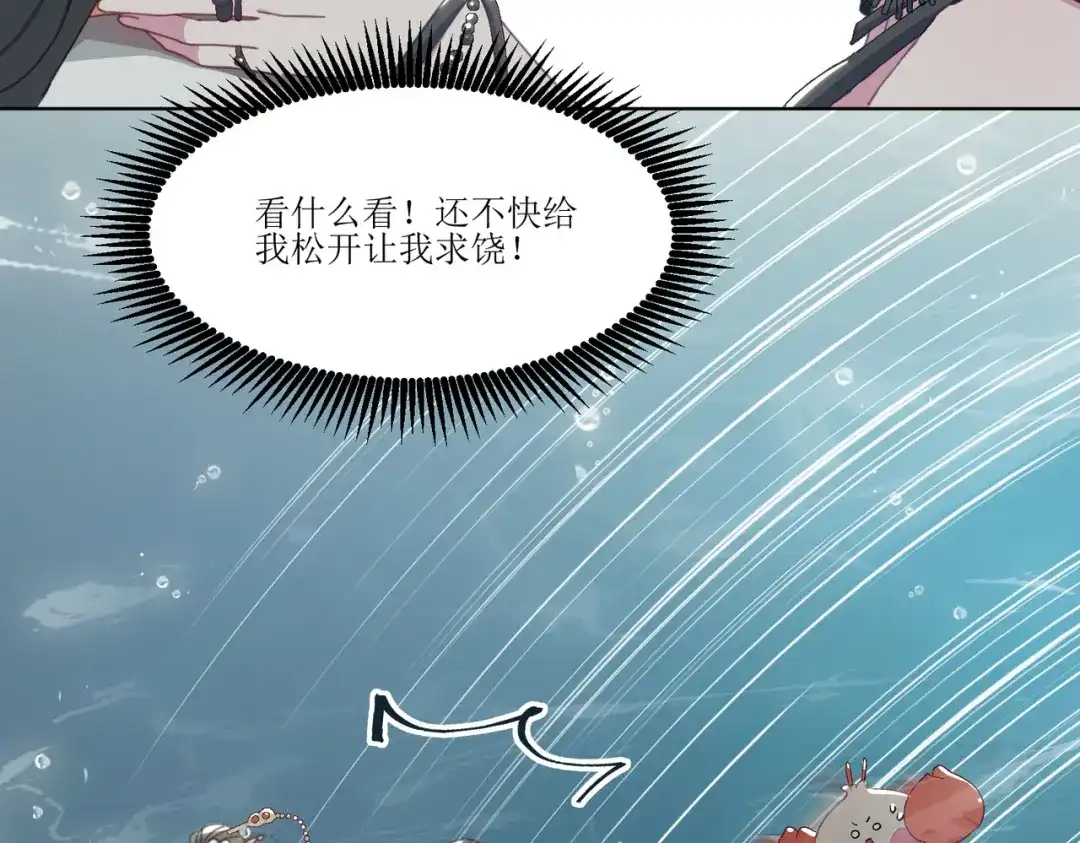 《百变金枝戏鲛记》第3话 我可是公主！ 第6页