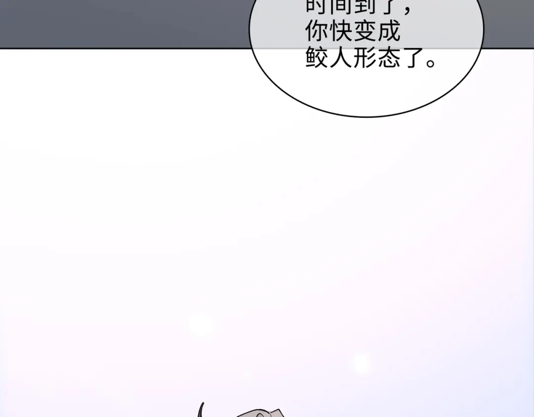《百变金枝戏鲛记》第31话 再亲一次 第24页